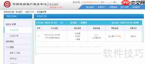 QQ浏览器抢票助手使用指南
