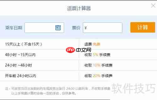 QQ浏览器抢票助手使用指南