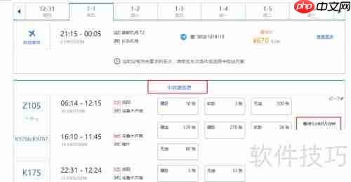 QQ浏览器抢票助手使用指南