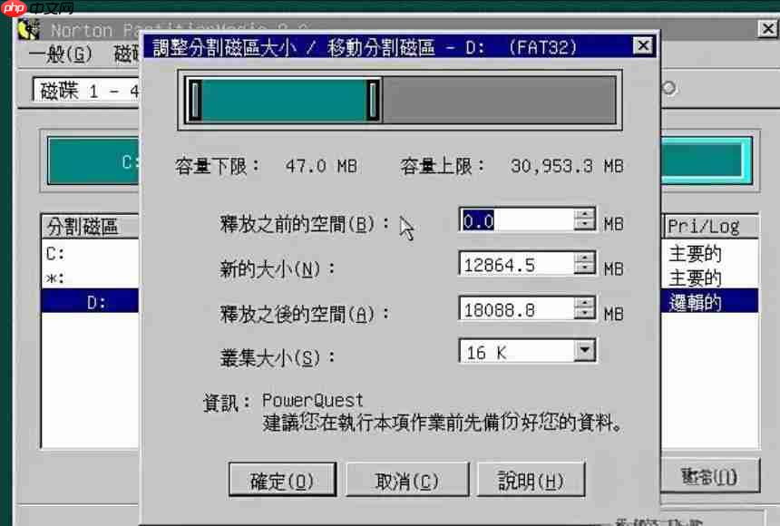 pqmagic怎么调整磁盘大小?pqmagic调整磁盘大小的方法