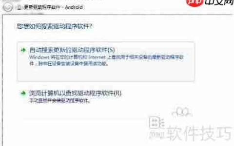 ADB驱动安装教程