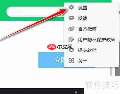 360软件管家更改下载路径