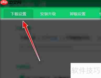 360软件管家更改下载路径