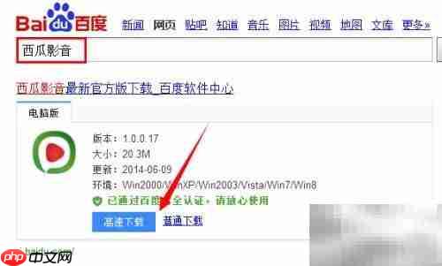 西瓜影音播放器使用教程