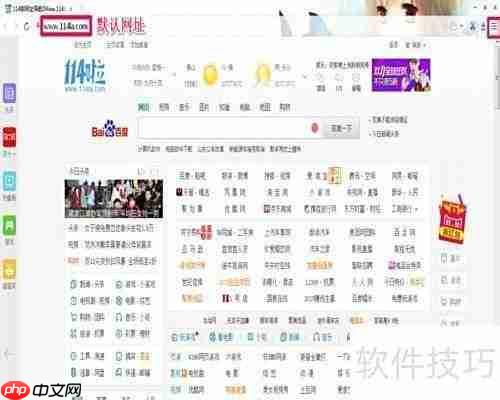 115浏览器主页设置更改方法