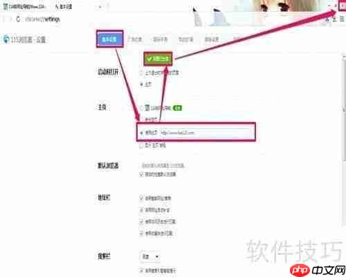 115浏览器主页设置更改方法