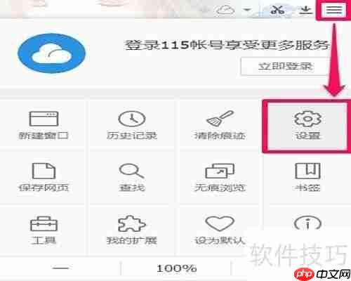 115浏览器主页设置更改方法