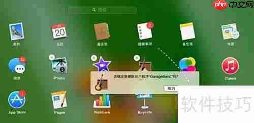如何删除Launchpad图标