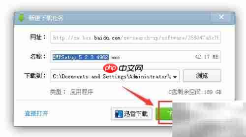 迅雷影音安装教程