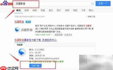 迅雷影音安装教程