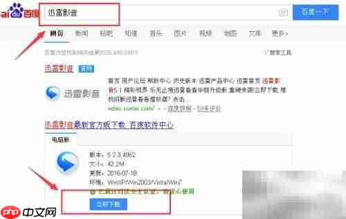 迅雷影音安装教程
