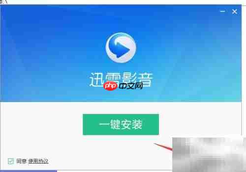 迅雷影音安装教程