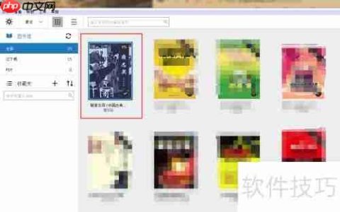 PC版Kindle标注笔记添加指南