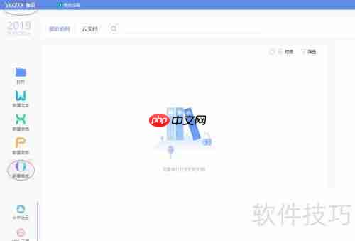 永中Office 2019自动更正设置