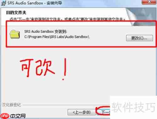 SRS提升音箱音效