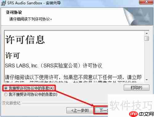 SRS提升音箱音效