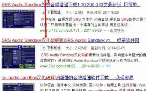 SRS提升音箱音效