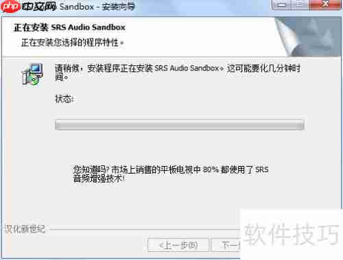 SRS提升音箱音效