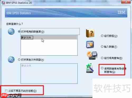 SPSS入门:快速掌握基础操作