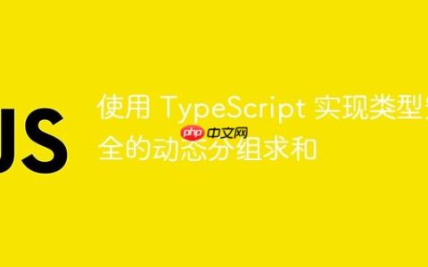 使用 TypeScript 实现类型安全的动态分组求和