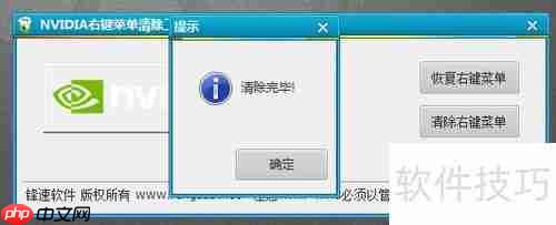 NVIDIA右键菜单清理指南