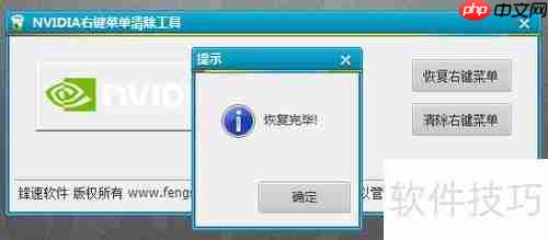 NVIDIA右键菜单清理指南