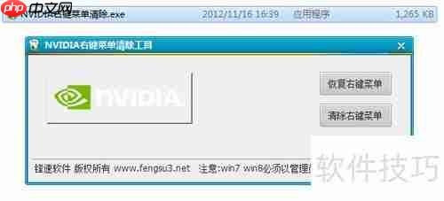 nvidia右键菜单清理指南