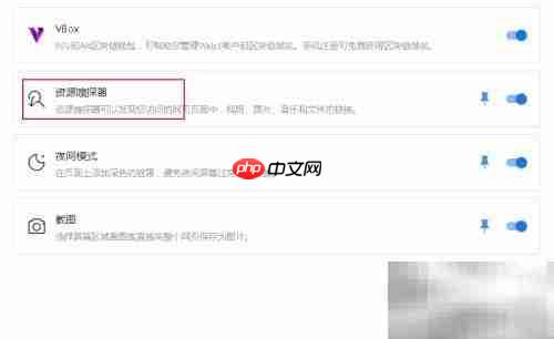 傲游浏览器开启资源嗅探器方法