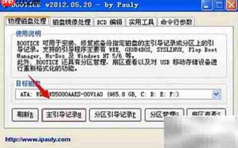 重建引导修复工具