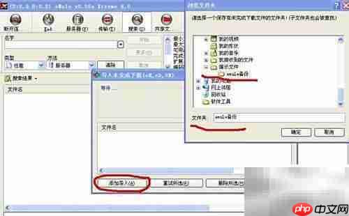 eMule未完成下载备份恢复