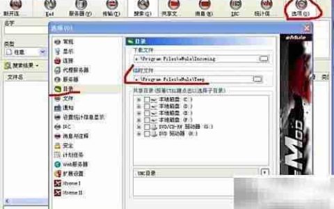 eMule未完成下载备份恢复