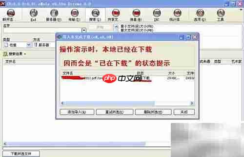 eMule未完成下载备份恢复
