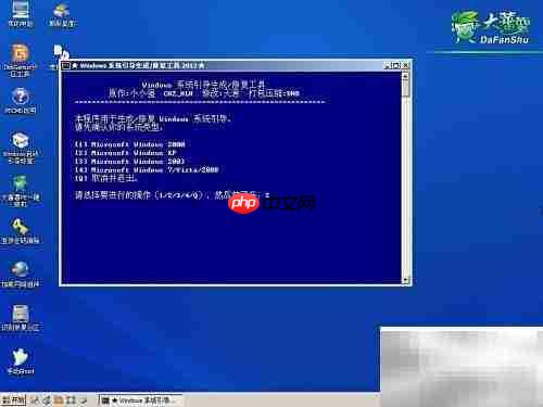 Windows引导修复教程