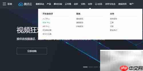 腾讯云SDK安装指南