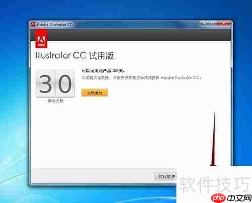 Illustrator CC安装指南