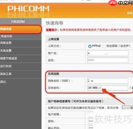 设置网络密码的简单方法