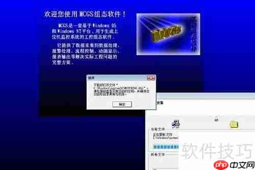 MCGS软件安装问题解决