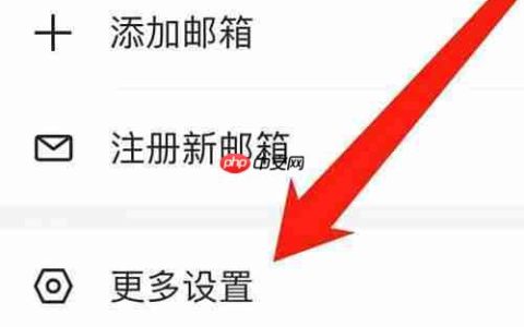 网易邮箱大师收信设置指南