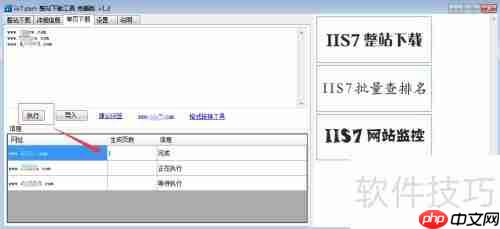整站下载器使用图文指南