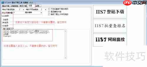 整站下载器使用图文指南