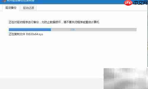 驱动精灵备份网卡驱动教程