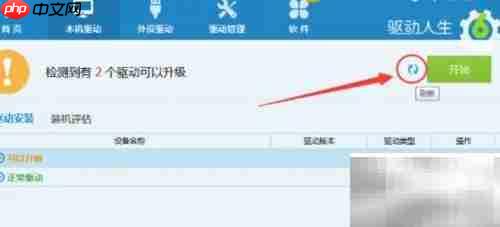 驱动人生声卡安装教程