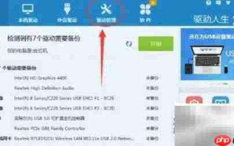 驱动人生声卡安装教程