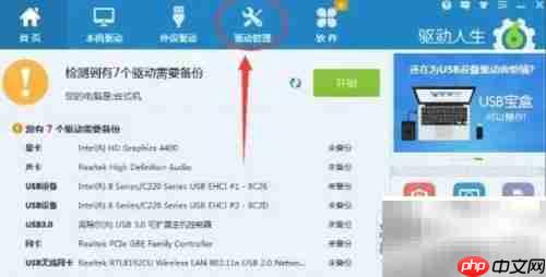 驱动人生声卡安装教程