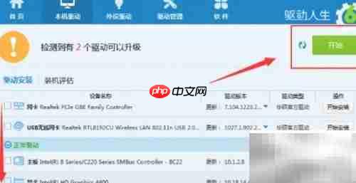 驱动人生声卡安装教程