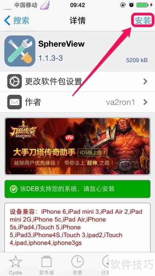 iPhone打造3D桌面效果