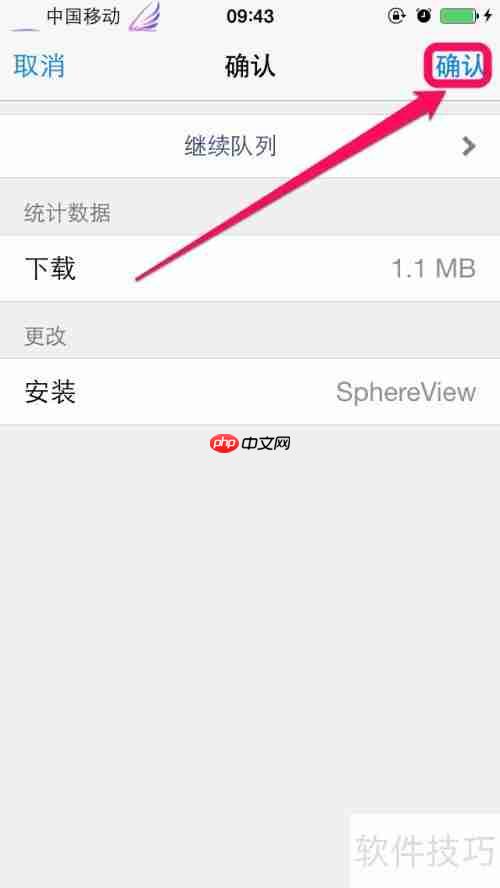 iPhone打造3D桌面效果