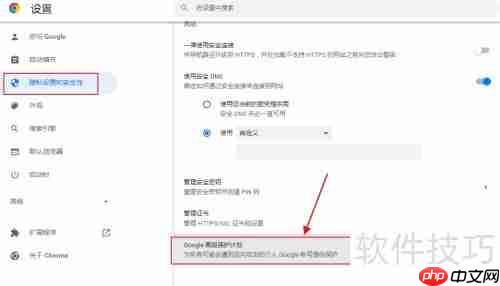 如何查看谷歌高级保护计划