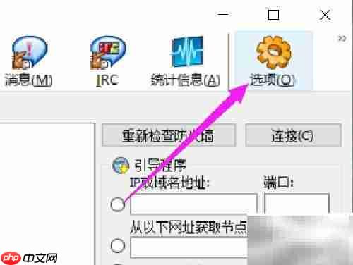 eMule繁体中文设置方法