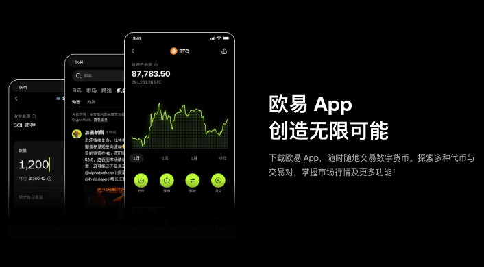 欧意okx安装地址 欧意okX安卓APP v6.133.0下载地址 - 创想鸟
